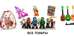 Все товары