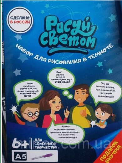 Рисуй светом А5