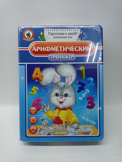 Тренажер Арифметический